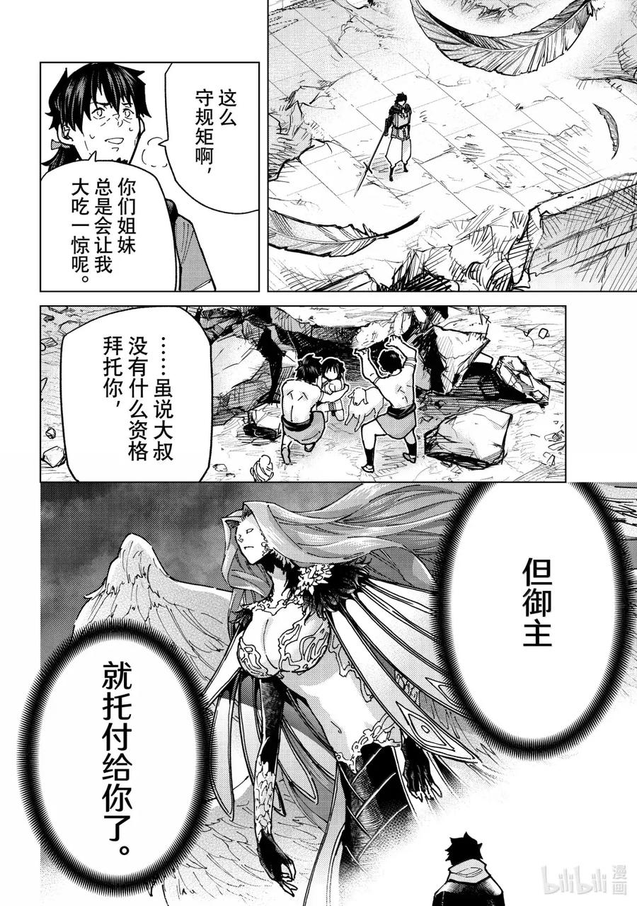 《Fate_Grand Order-turas realta-》93 第七特异点 32 第26页