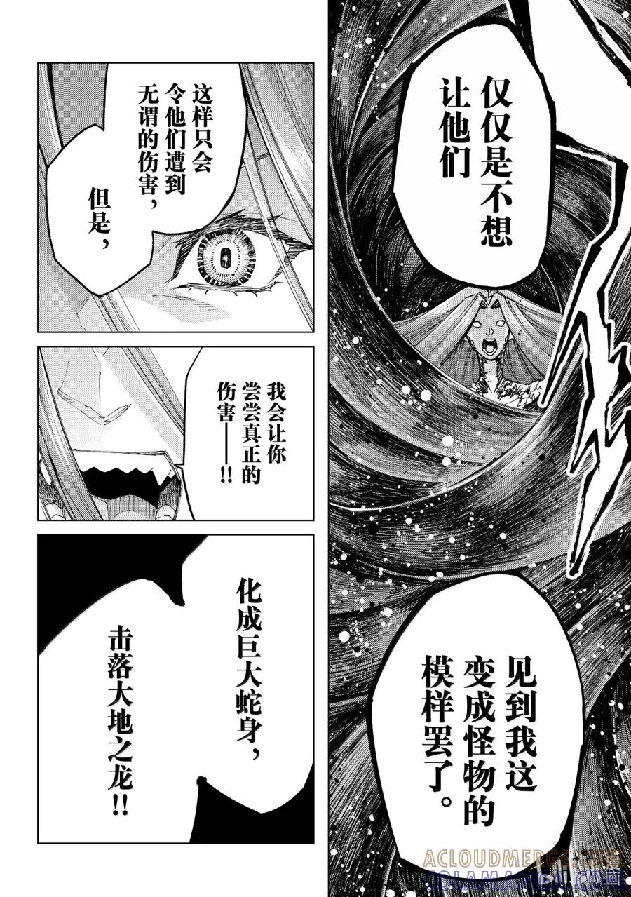 《Fate_Grand Order-turas realta-》93 第七特异点 32 第34页
