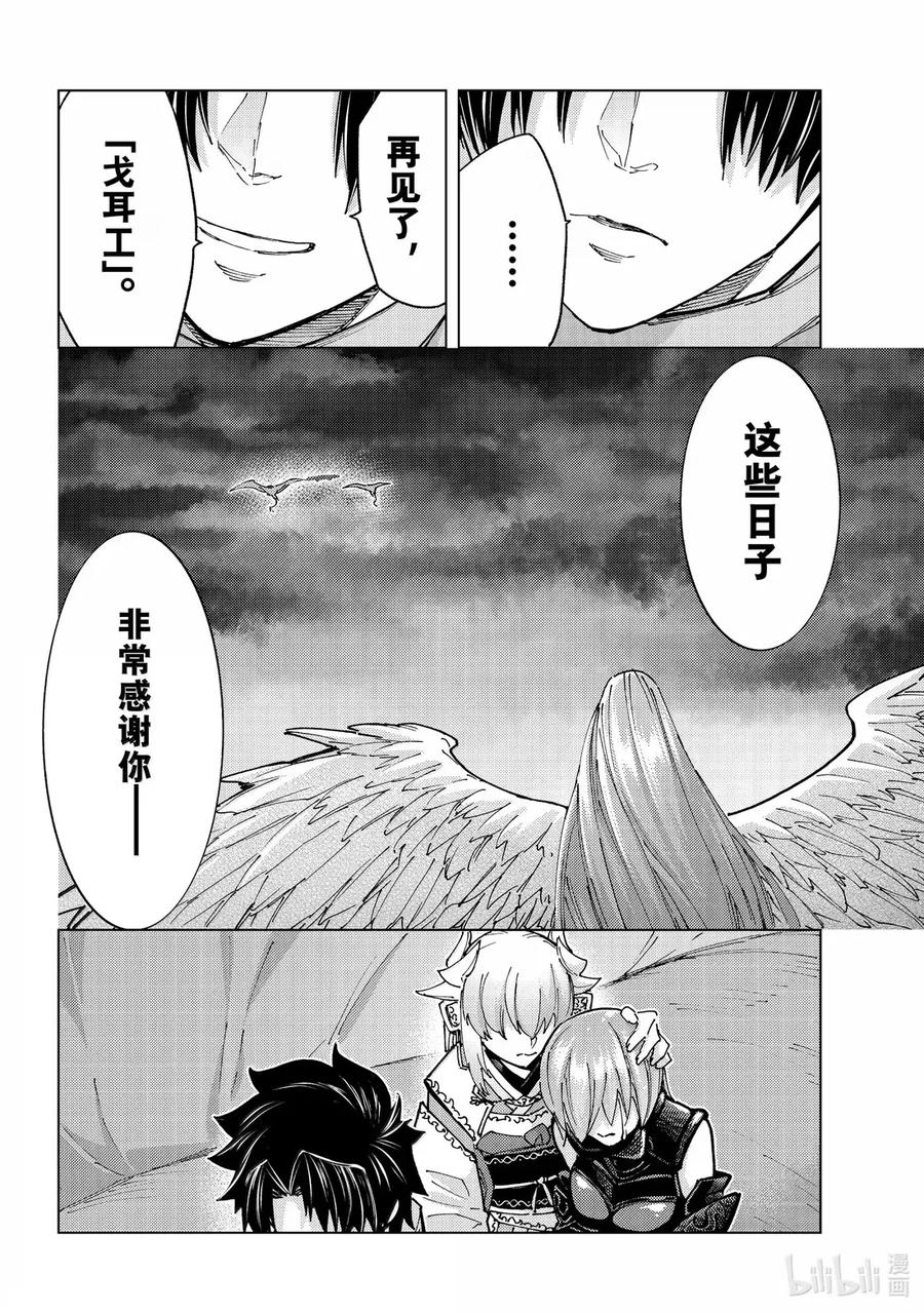 《Fate_Grand Order-turas realta-》93 第七特异点 32 第32页