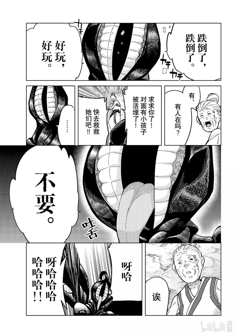 《Fate_Grand Order-turas realta-》93 第七特异点 32 第23页
