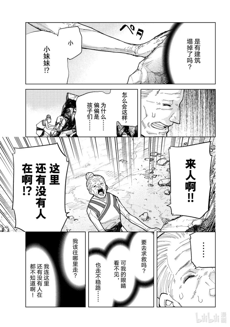 《Fate_Grand Order-turas realta-》93 第七特异点 32 第17页