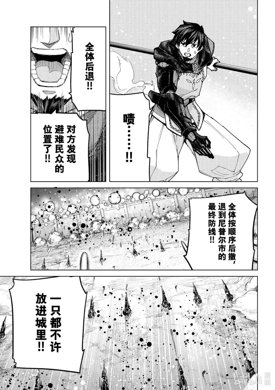《Fate_Grand Order-turas realta-》93 第七特异点 32 第9页