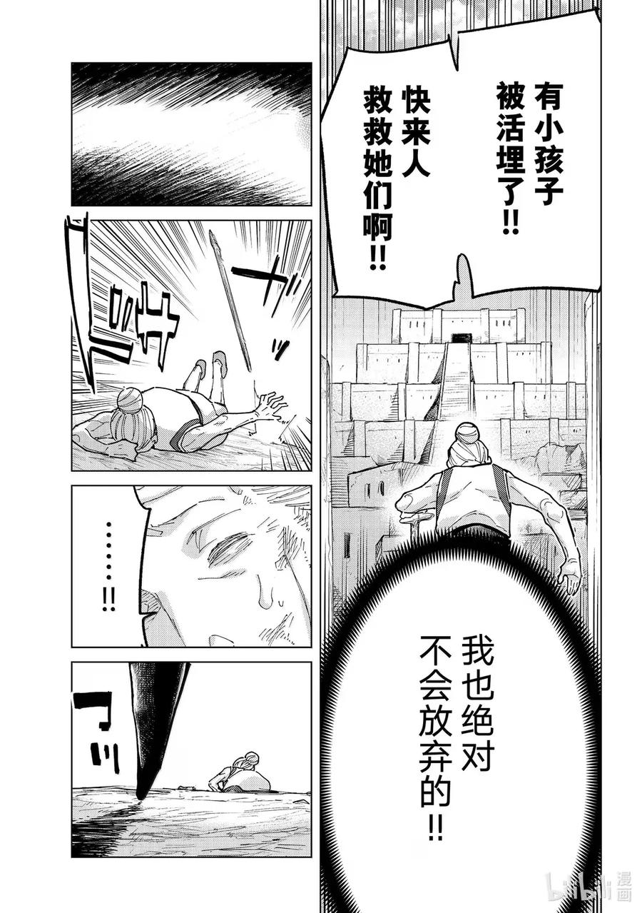 《Fate_Grand Order-turas realta-》93 第七特异点 32 第21页