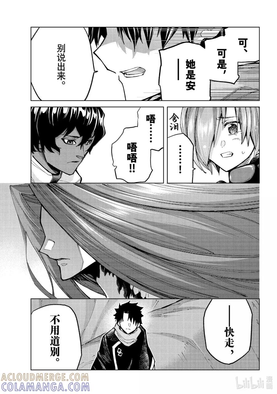 《Fate_Grand Order-turas realta-》93 第七特异点 32 第31页