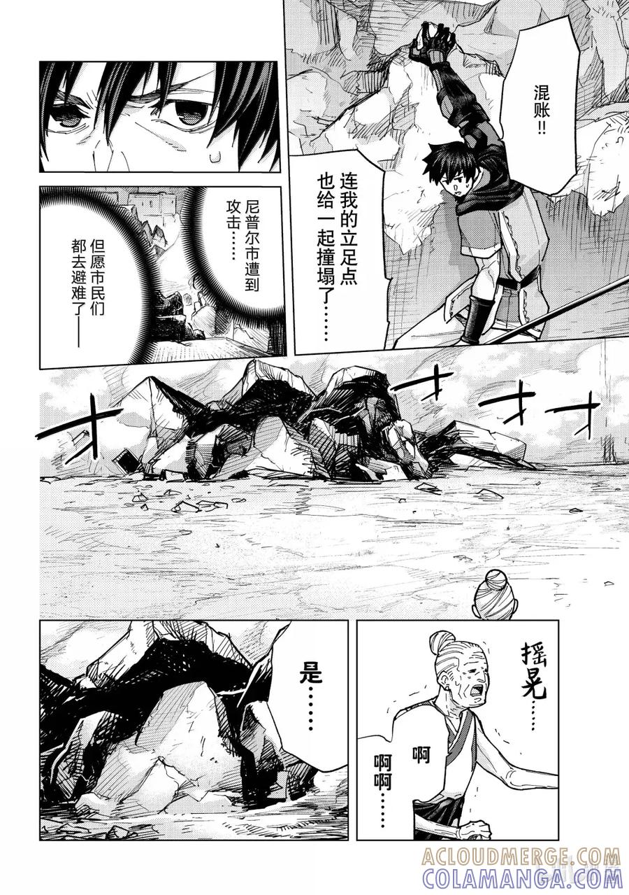 《Fate_Grand Order-turas realta-》93 第七特异点 32 第16页