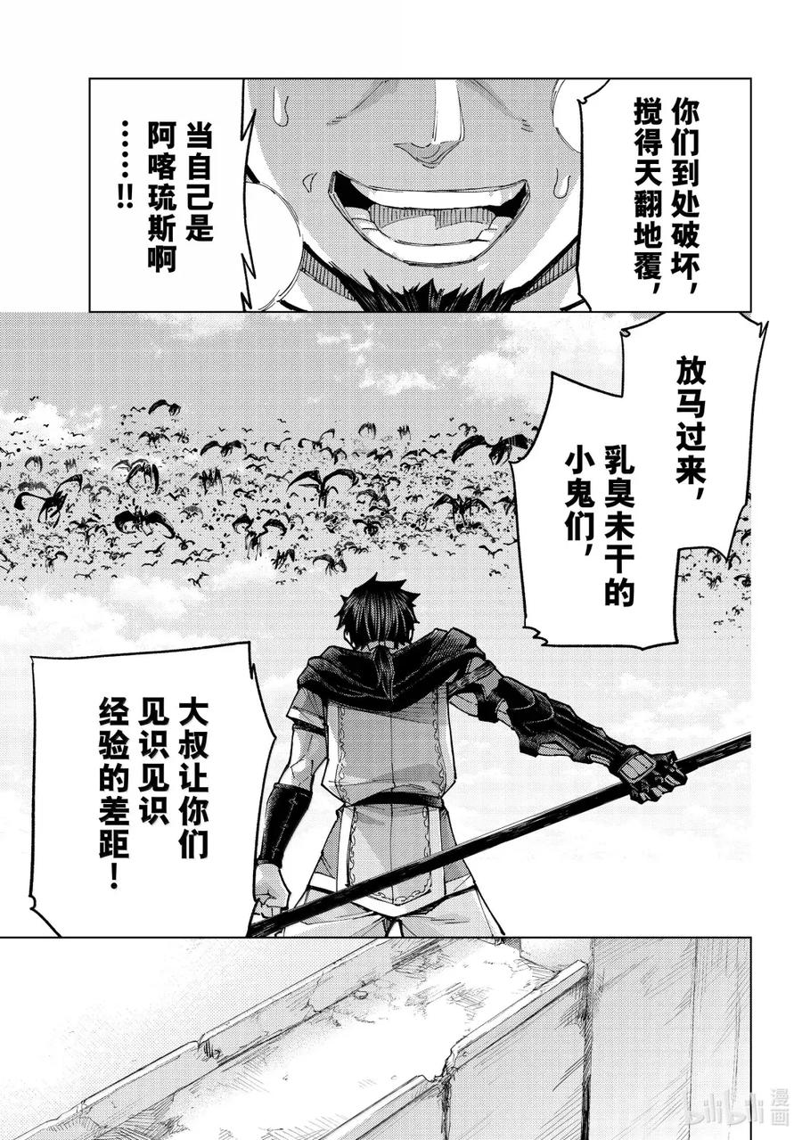 《Fate_Grand Order-turas realta-》93 第七特异点 32 第11页