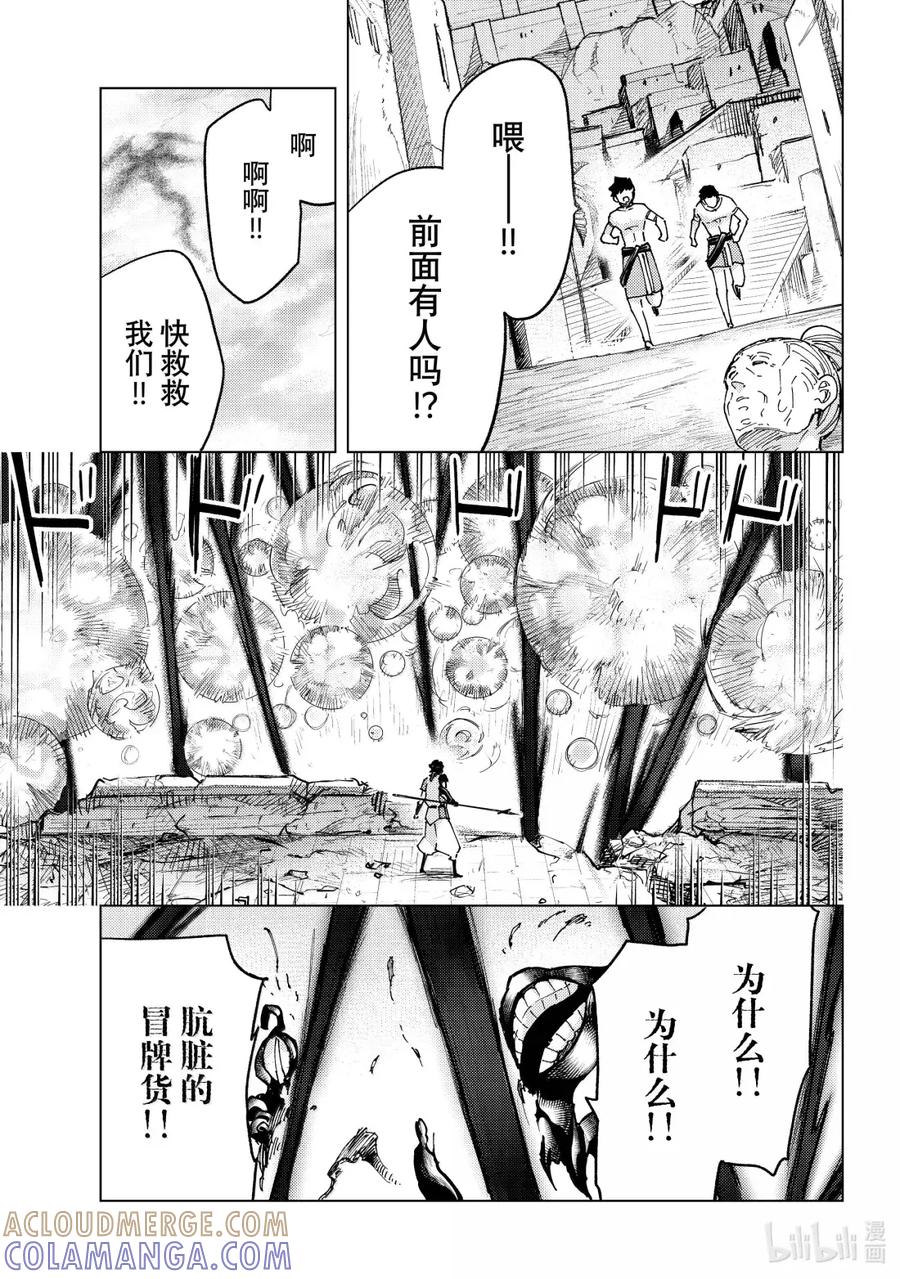 《Fate_Grand Order-turas realta-》93 第七特异点 32 第25页