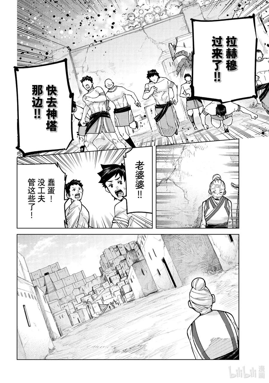 《Fate_Grand Order-turas realta-》93 第七特异点 32 第12页