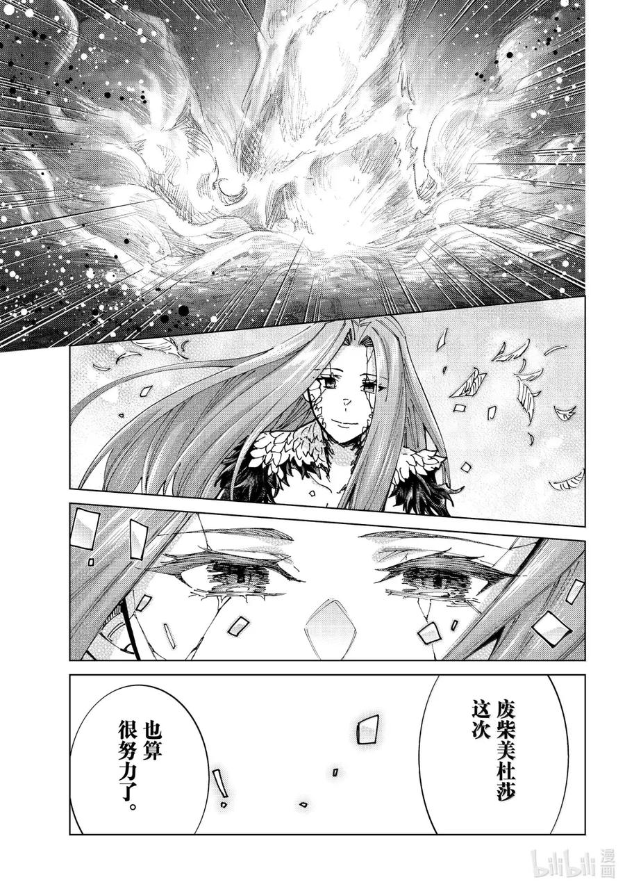 《Fate_Grand Order-turas realta-》93 第七特异点 32 第41页
