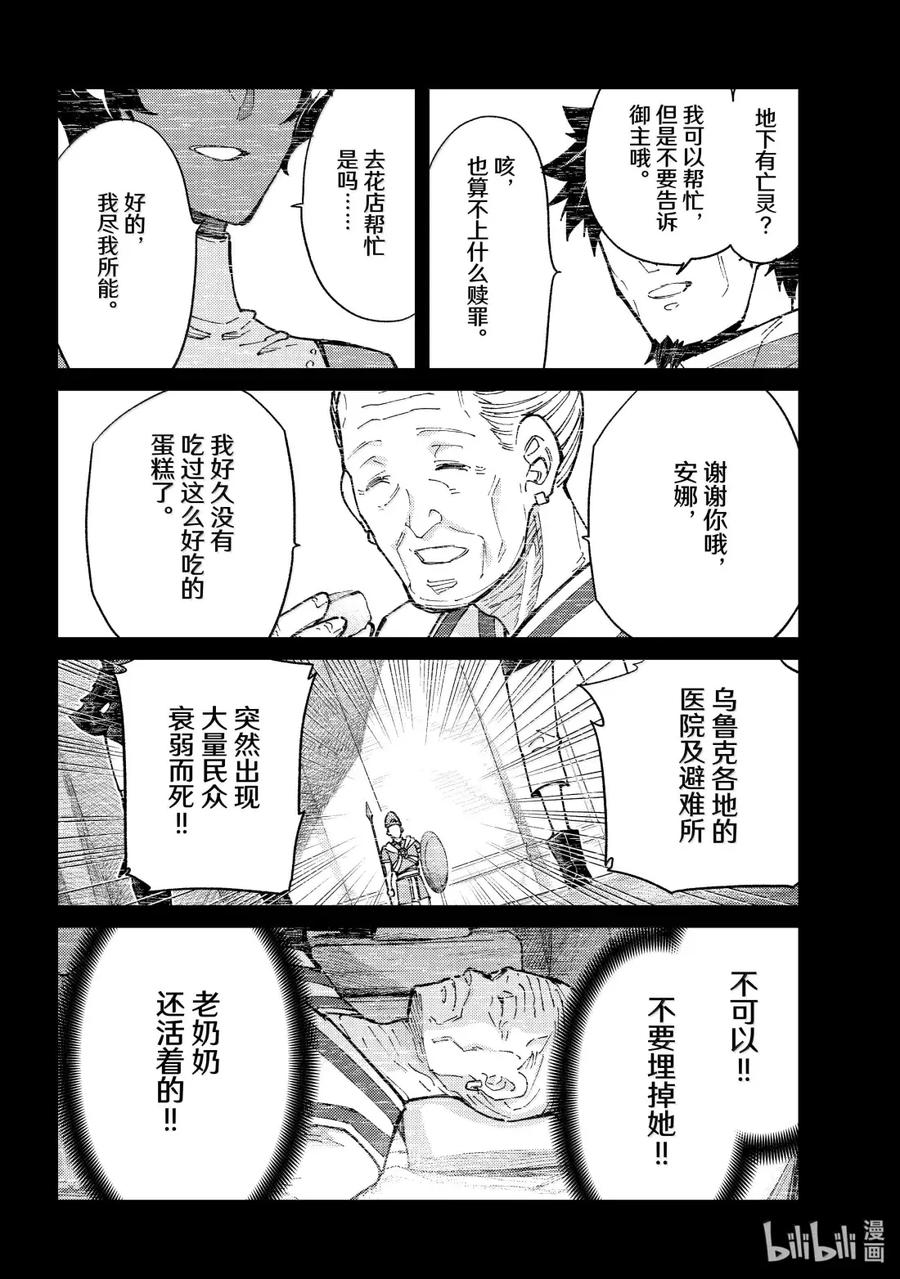 《Fate_Grand Order-turas realta-》93 第七特异点 32 第38页