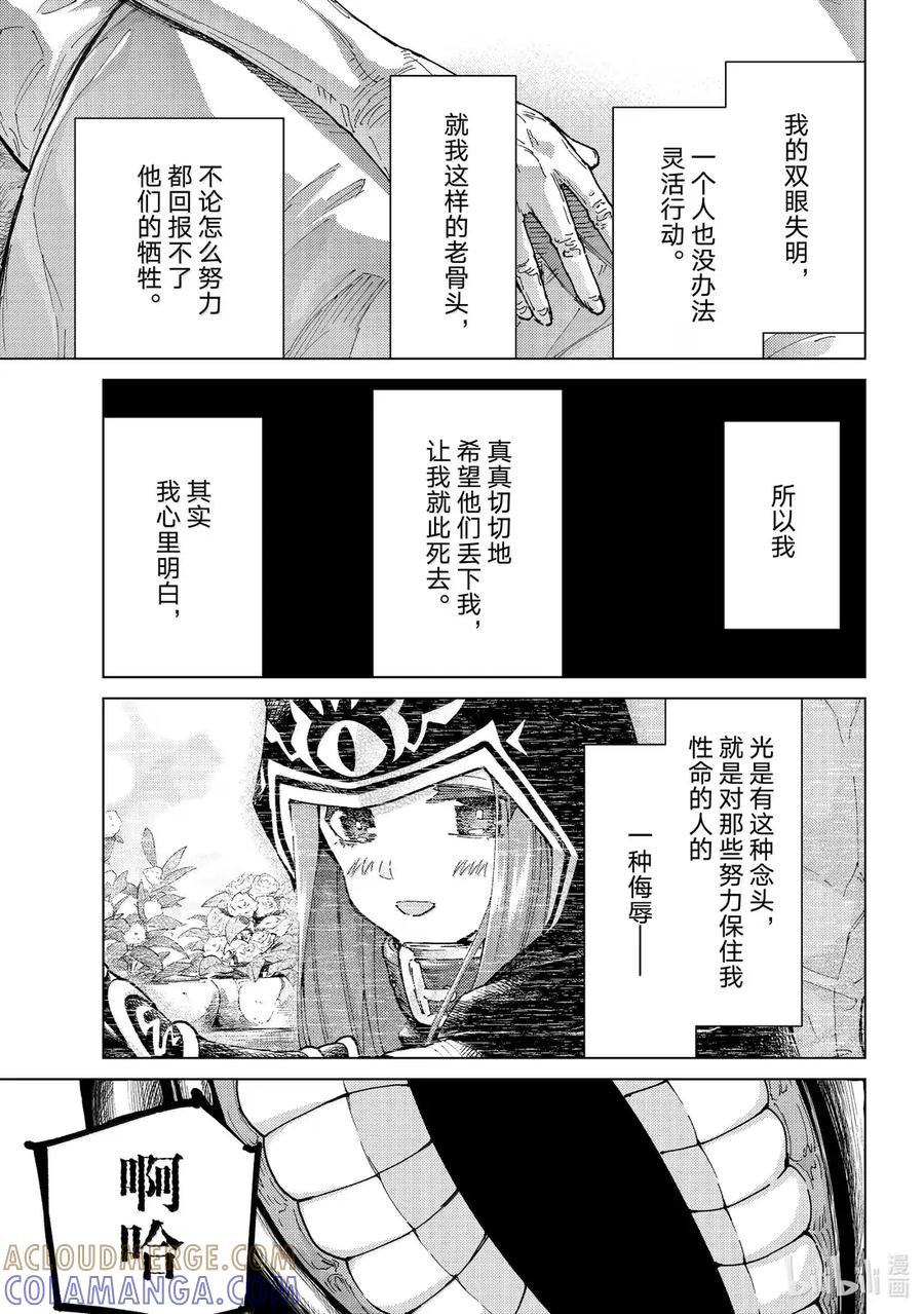 《Fate_Grand Order-turas realta-》93 第七特异点 32 第7页