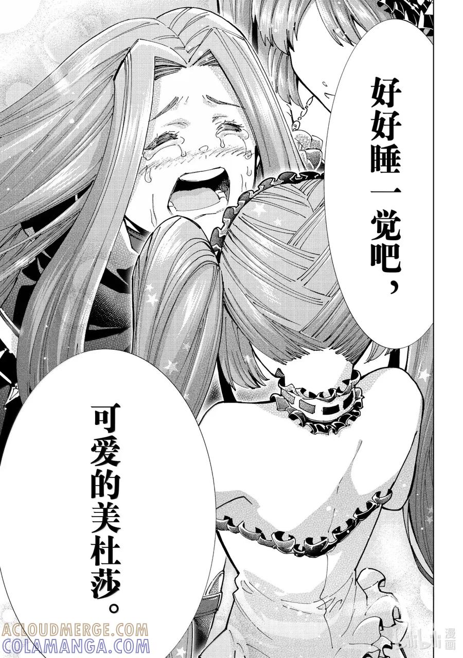 《Fate_Grand Order-turas realta-》93 第七特异点 32 第43页