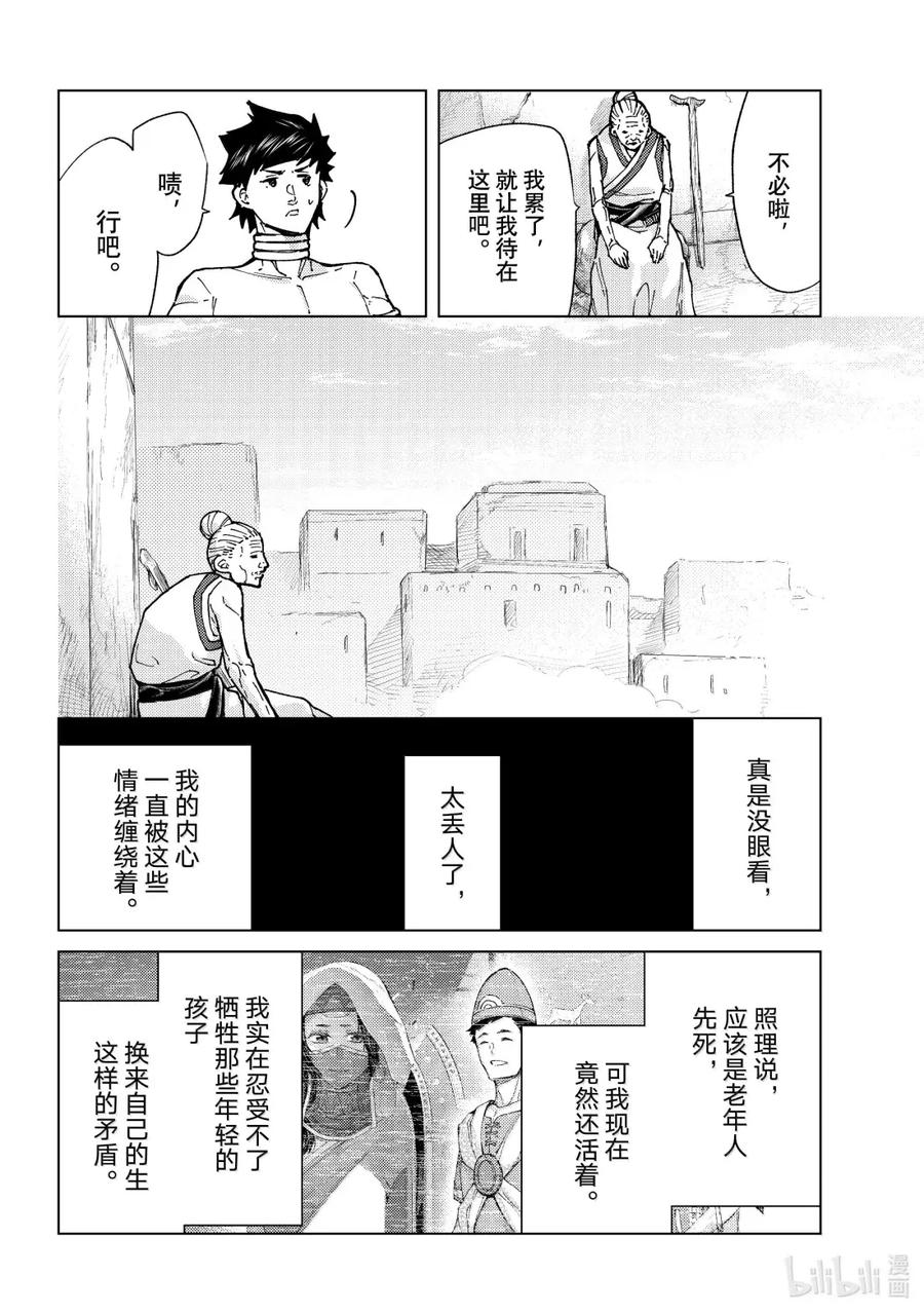 《Fate_Grand Order-turas realta-》93 第七特异点 32 第6页