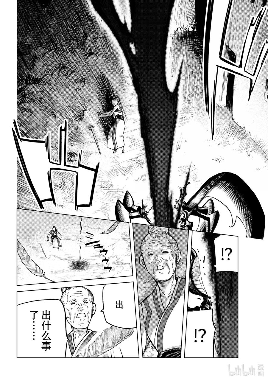《Fate_Grand Order-turas realta-》93 第七特异点 32 第24页