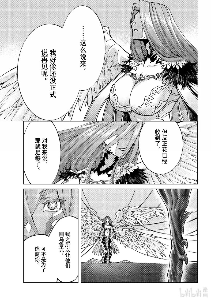 《Fate_Grand Order-turas realta-》93 第七特异点 32 第33页