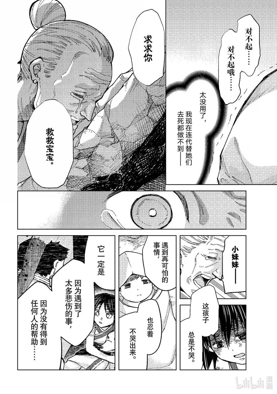 《Fate_Grand Order-turas realta-》93 第七特异点 32 第18页