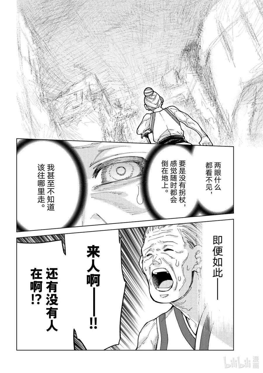 《Fate_Grand Order-turas realta-》93 第七特异点 32 第20页