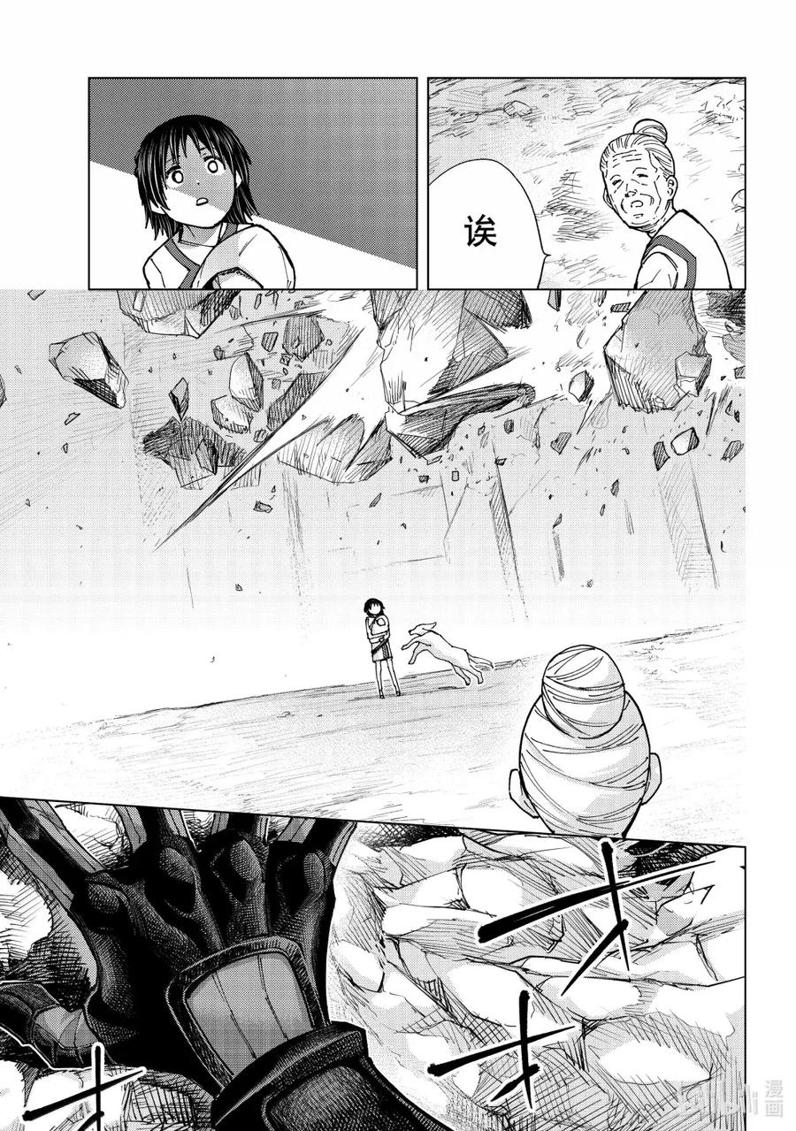 《Fate_Grand Order-turas realta-》93 第七特异点 32 第15页
