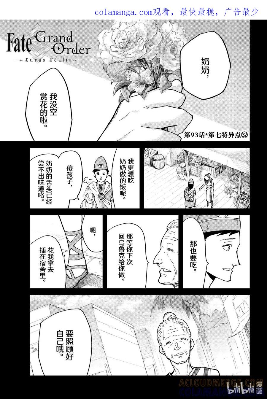 《Fate_Grand Order-turas realta-》93 第七特异点 32 第1页