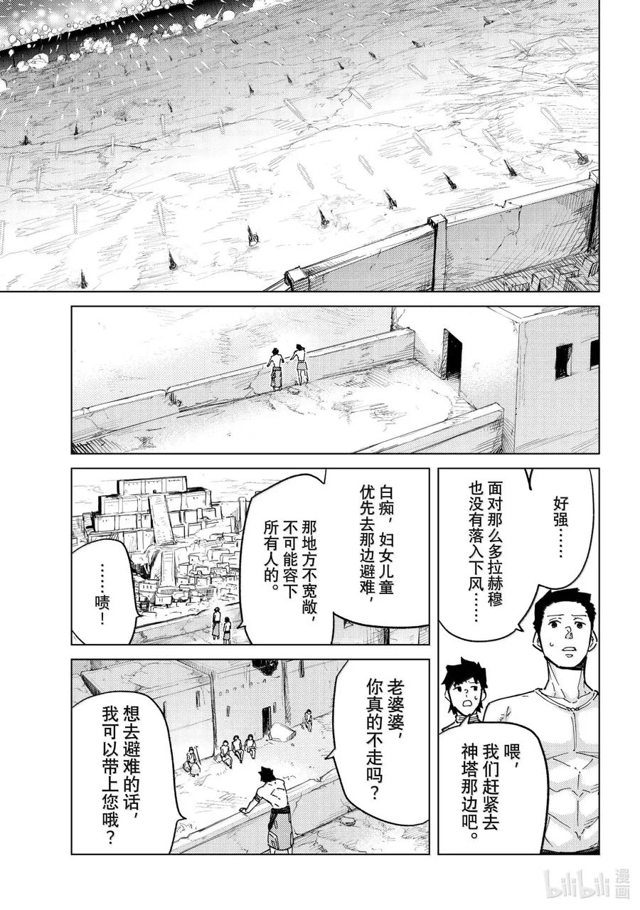 《Fate_Grand Order-turas realta-》93 第七特异点 32 第5页