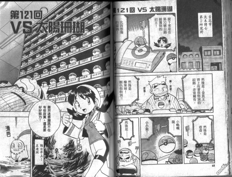 神奇宝贝特別篇 - 第10卷 - 第34张图