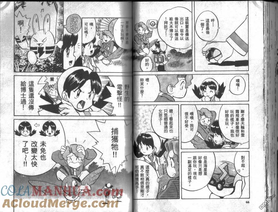 神奇宝贝特別篇 - 第10卷 - 第33张图