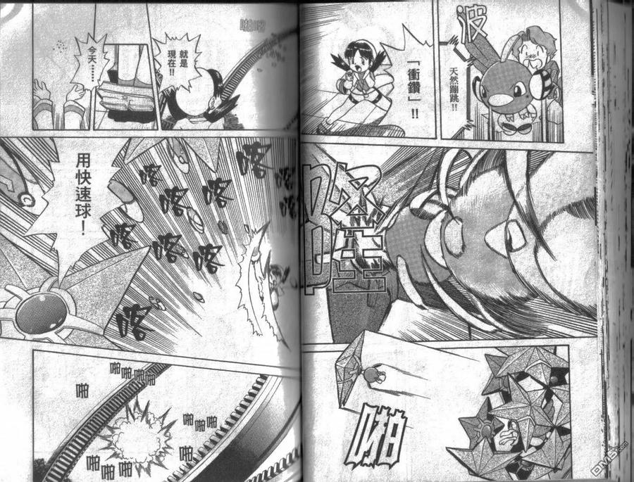 神奇宝贝特別篇 - 第10卷 - 第32张图