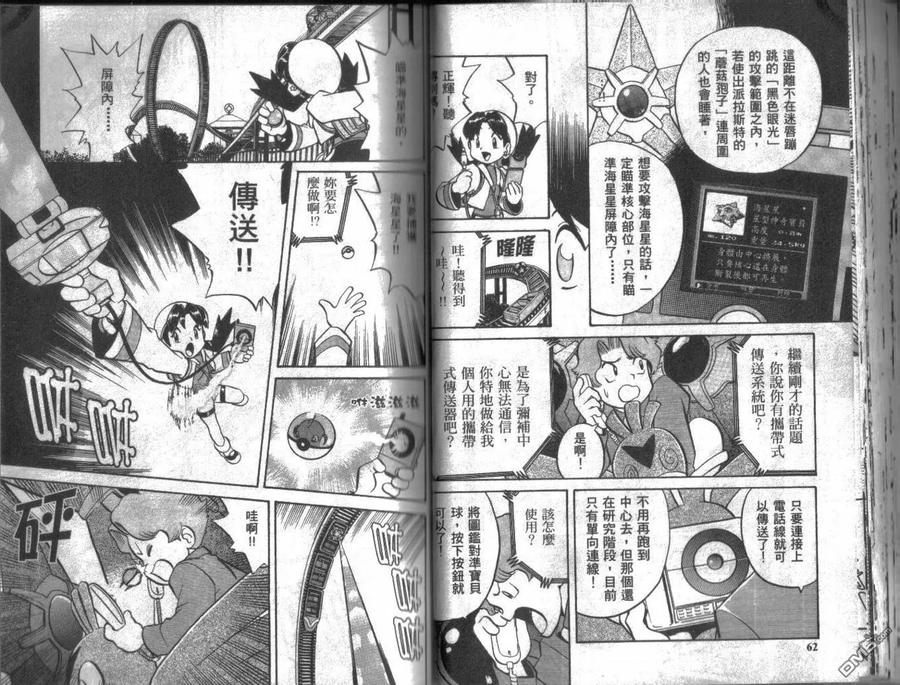 神奇宝贝特別篇 - 第10卷 - 第31张图