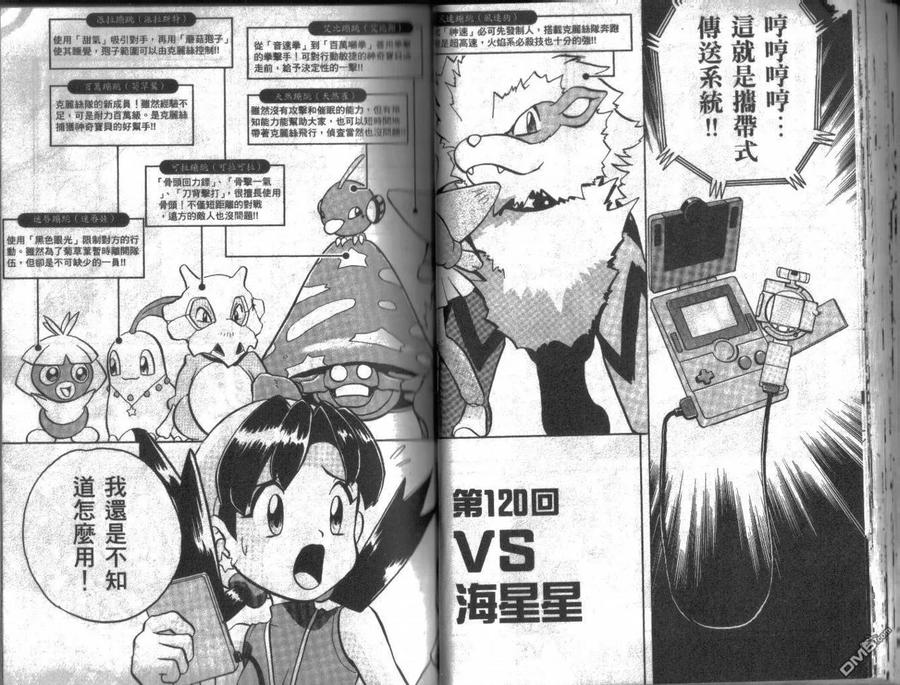 神奇宝贝特別篇 - 第10卷 - 第27张图