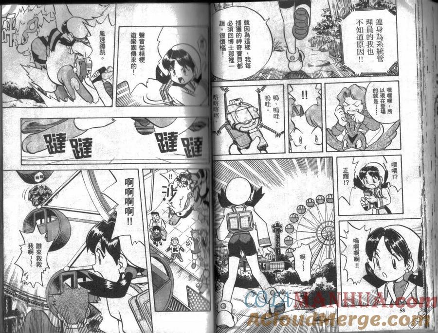 神奇宝贝特別篇 - 第10卷 - 第29张图