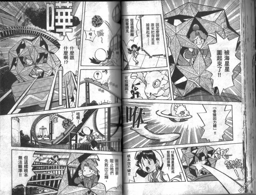 神奇宝贝特別篇 - 第10卷 - 第30张图