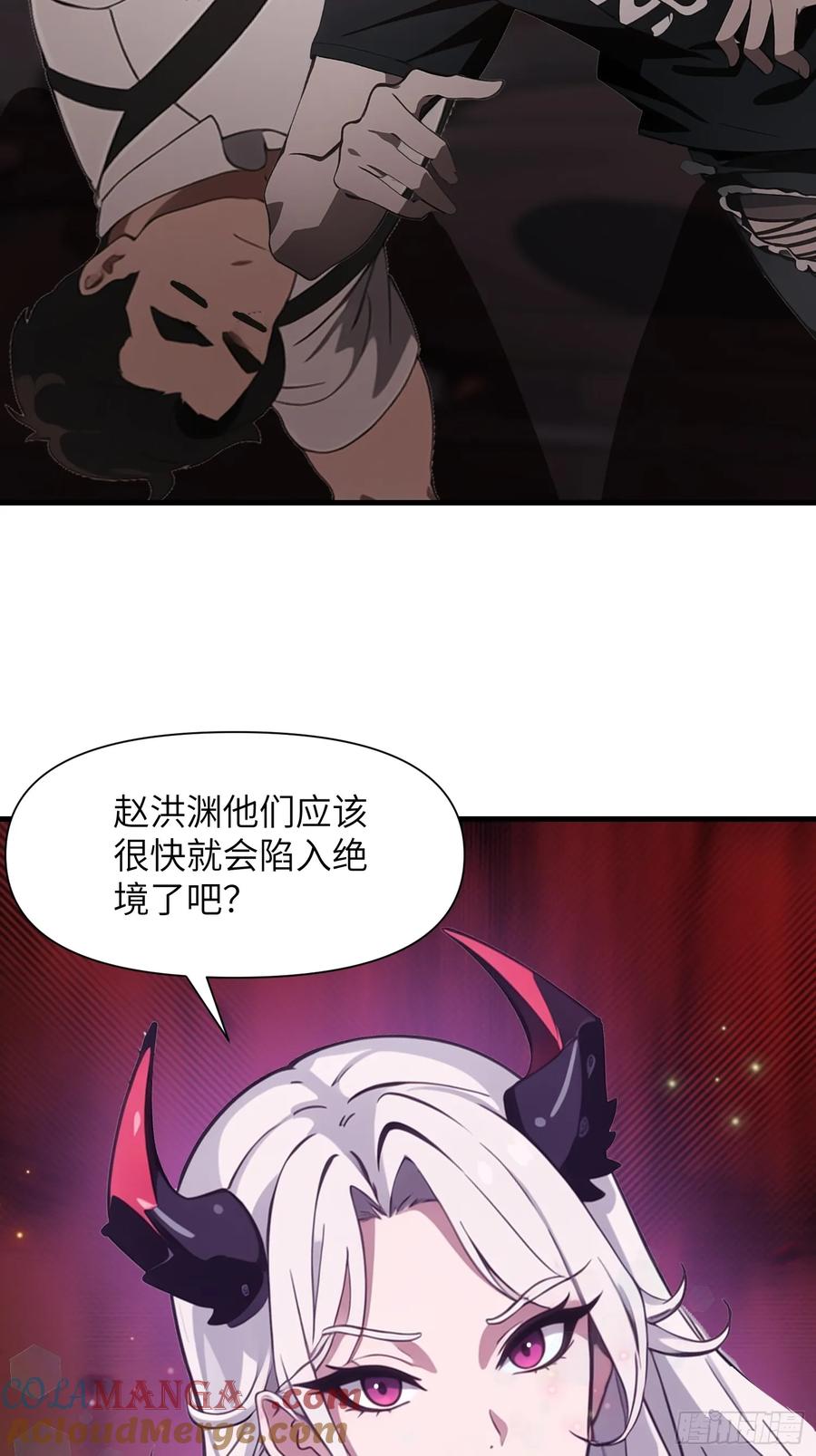 《末日独行：我的黑暗契约》10 让你减肥你不听？ 第55页