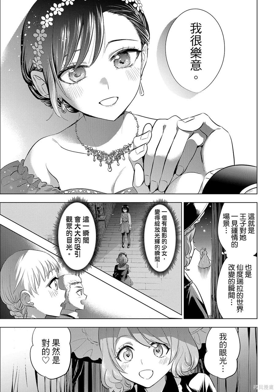 《黑猫与魔女的教室》第93话 第20页
