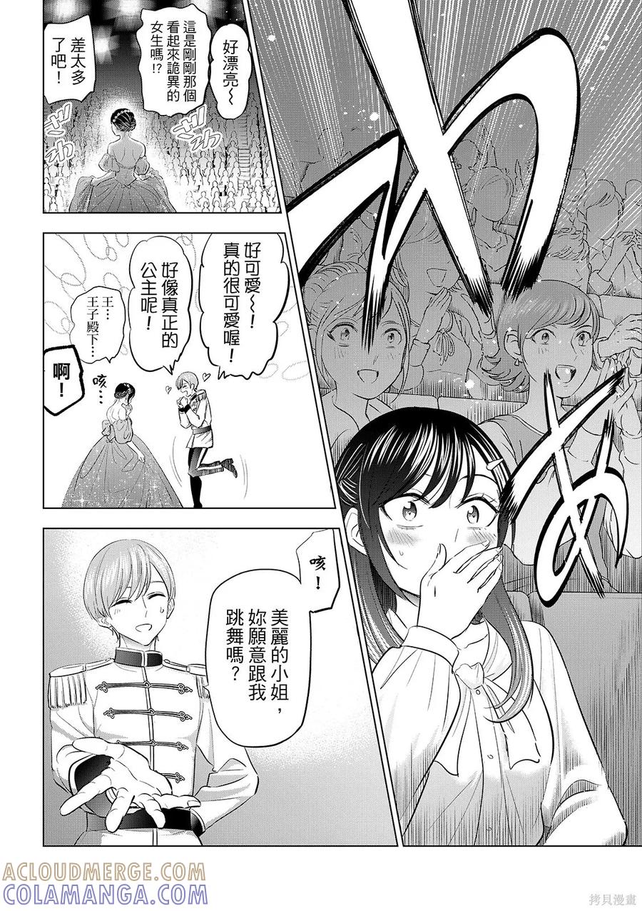 《黑猫与魔女的教室》第93话 第19页
