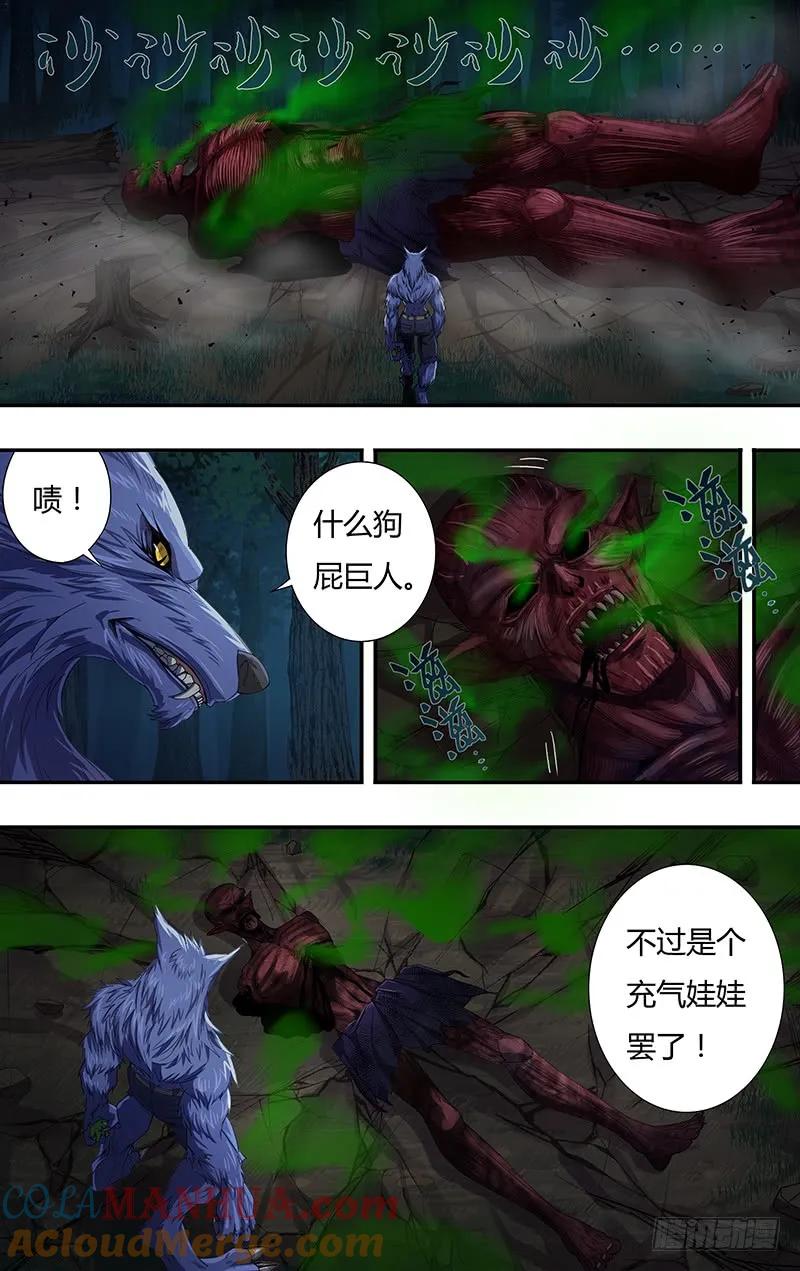 《狼人归来》113 第113话（古兹灭亡） 第11页
