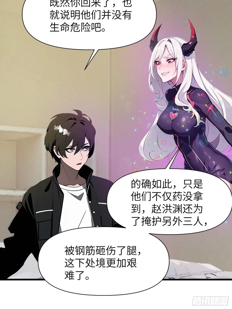 《末日独行：我的黑暗契约》11 交易与考验 第6页