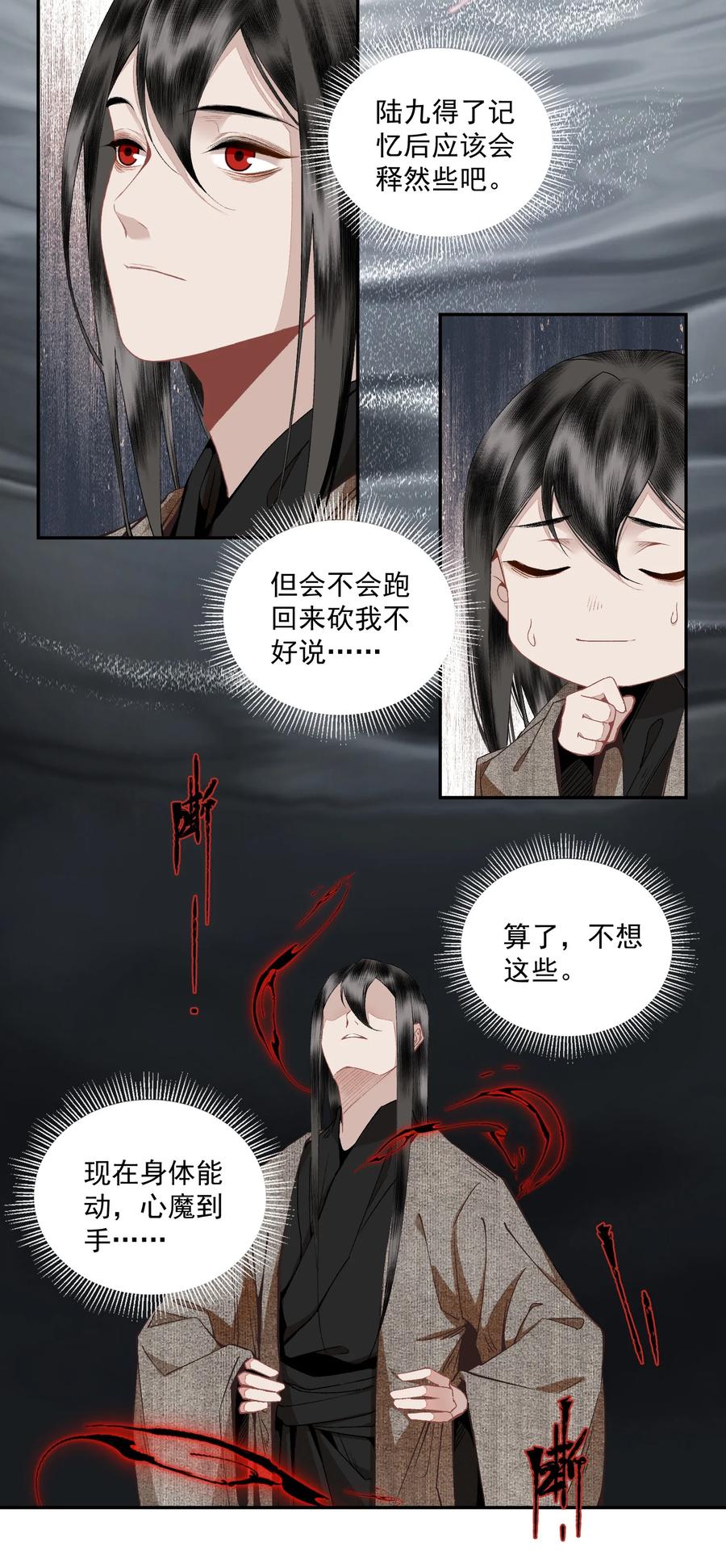 不小心救了江湖公敌 102 苏醒 第12页