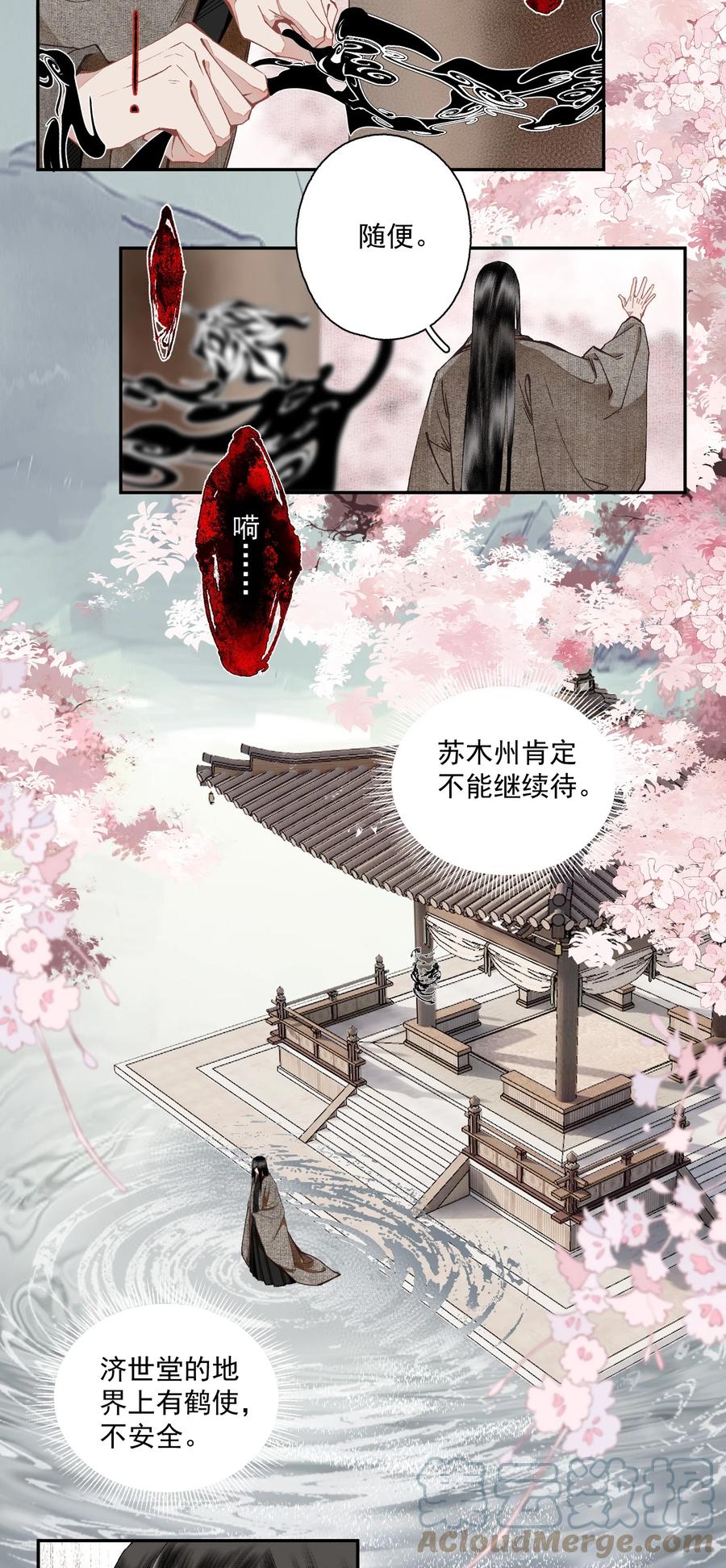 不小心救了江湖公敌 102 苏醒 第11页