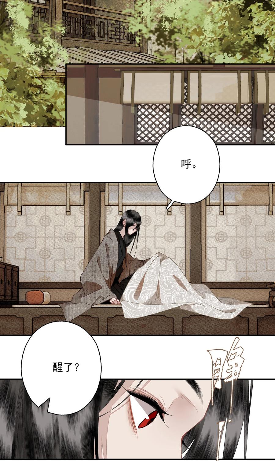 不小心救了江湖公敌 102 苏醒 第16页