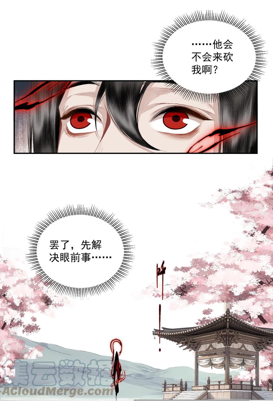不小心救了江湖公敌 102 苏醒 第13页