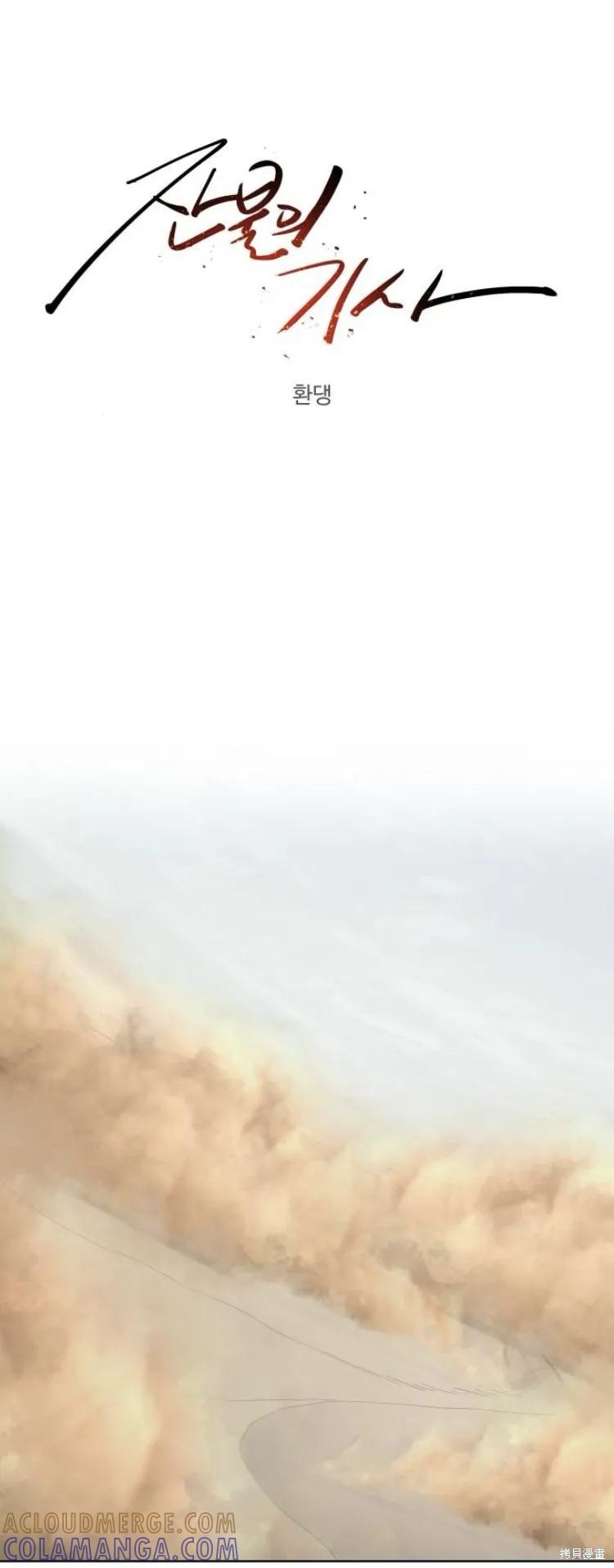 馀火骑士 - 第181话 - 第7张图