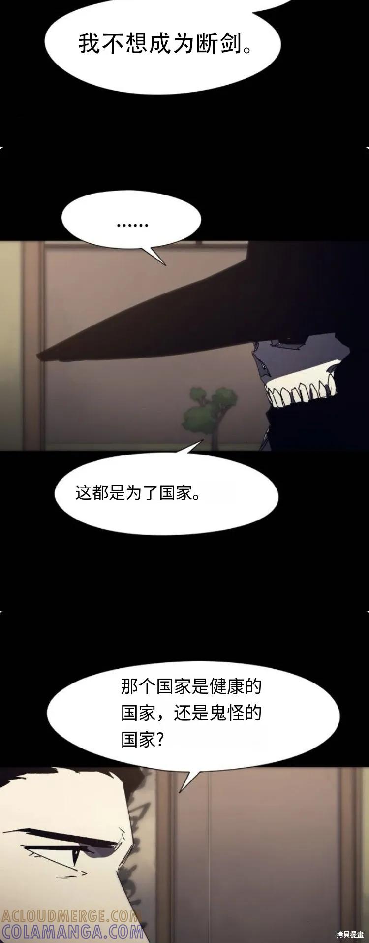 馀火骑士 - 第181话 - 第3张图