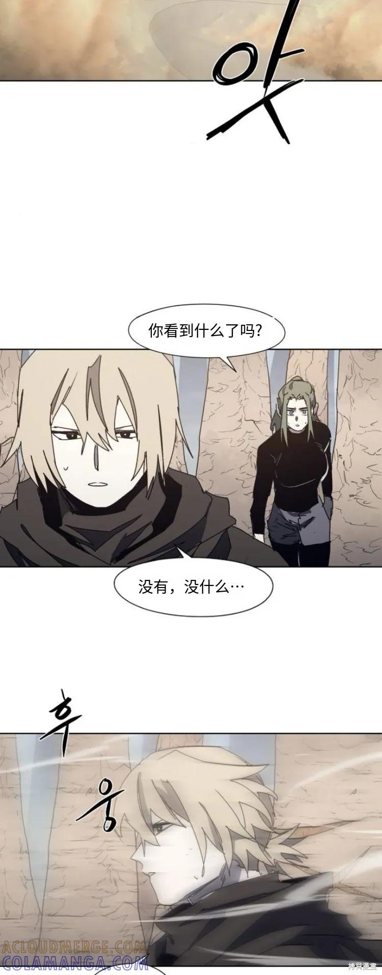 馀火骑士 - 第181话 - 第9张图