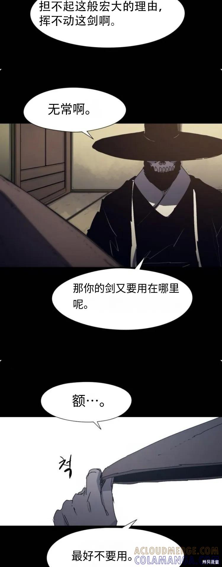 馀火骑士 - 第181话 - 第5张图
