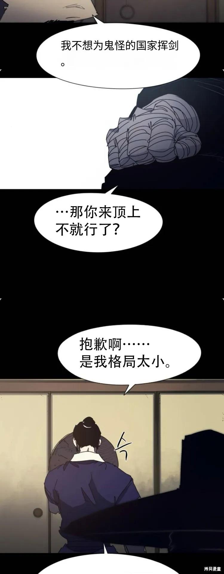 馀火骑士 - 第181话 - 第4张图