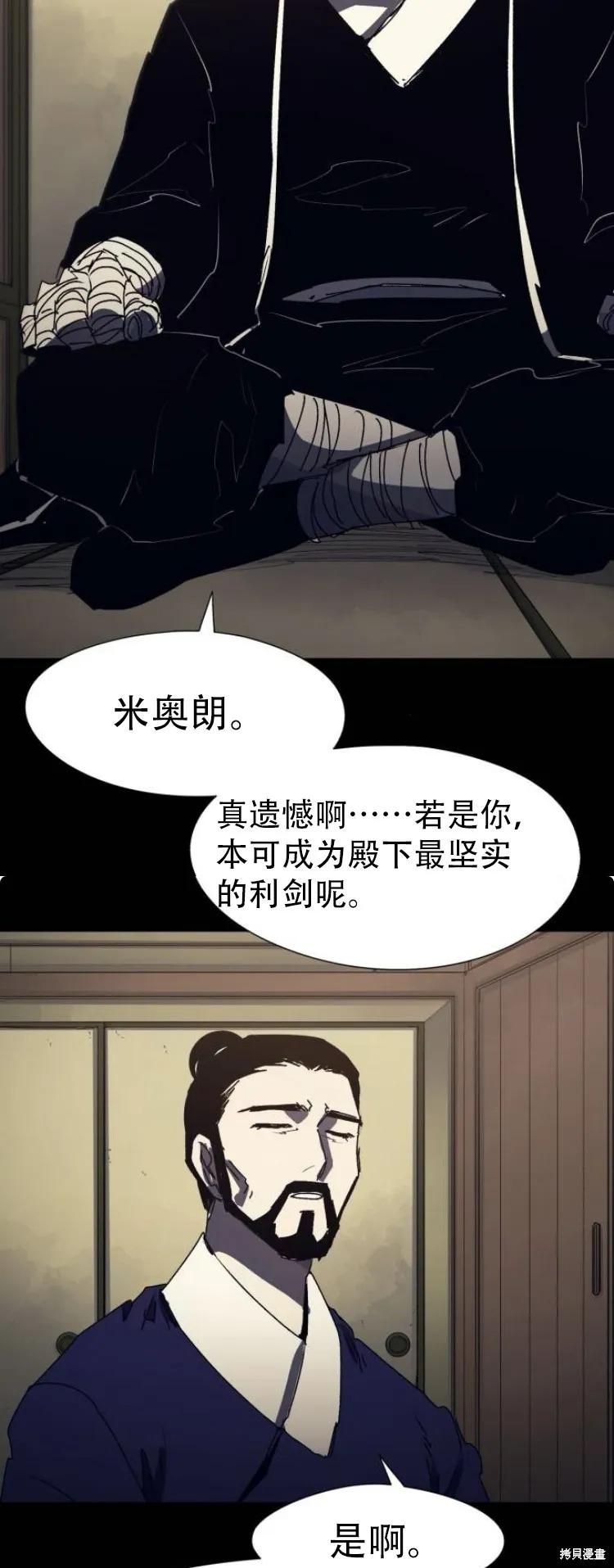 馀火骑士 - 第181话 - 第2张图