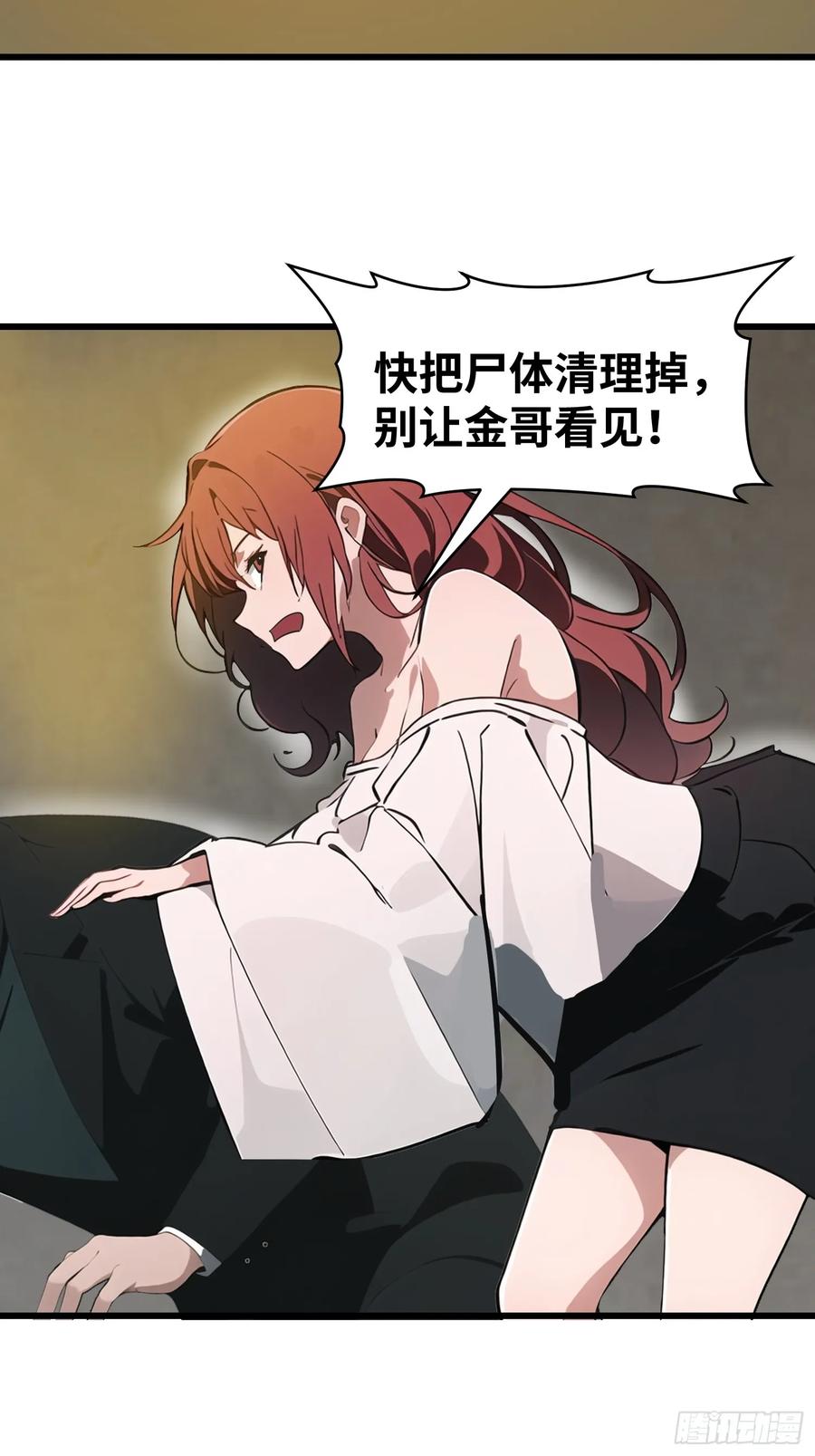 《末日独行：我的黑暗契约》21 你们自由了 第6页