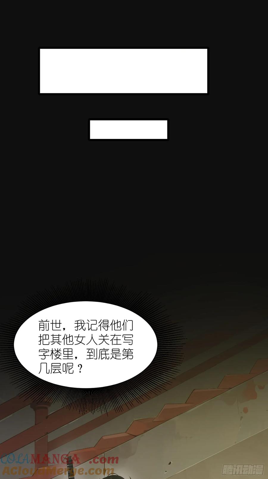 《末日独行：我的黑暗契约》21 你们自由了 第40页