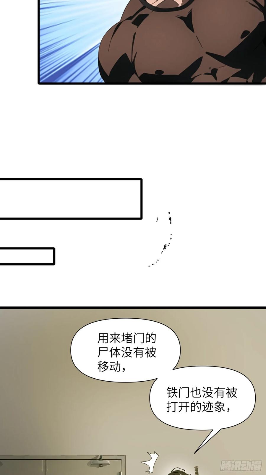 《末日独行：我的黑暗契约》21 你们自由了 第23页