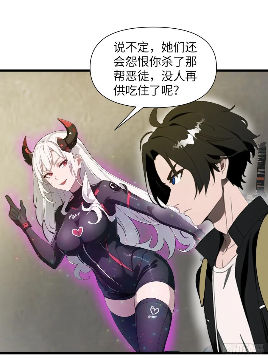 《末日独行：我的黑暗契约》21 你们自由了 第50页